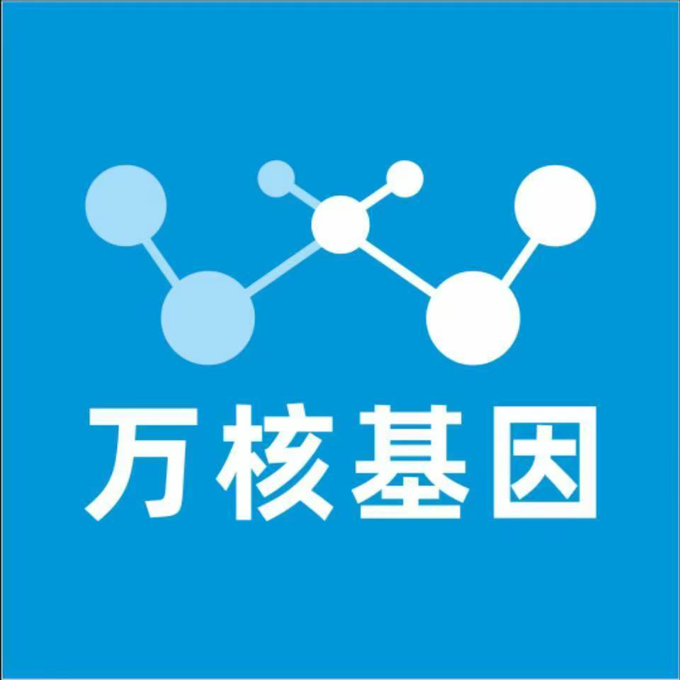 双鸭山岭东万核基因检测咨询中心